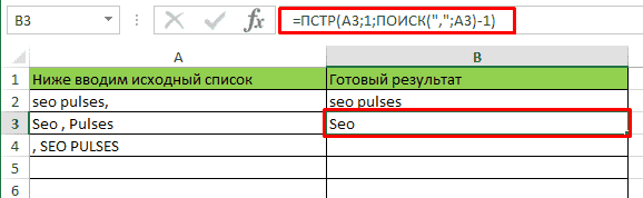 Удаление символов после запятой в Excel
