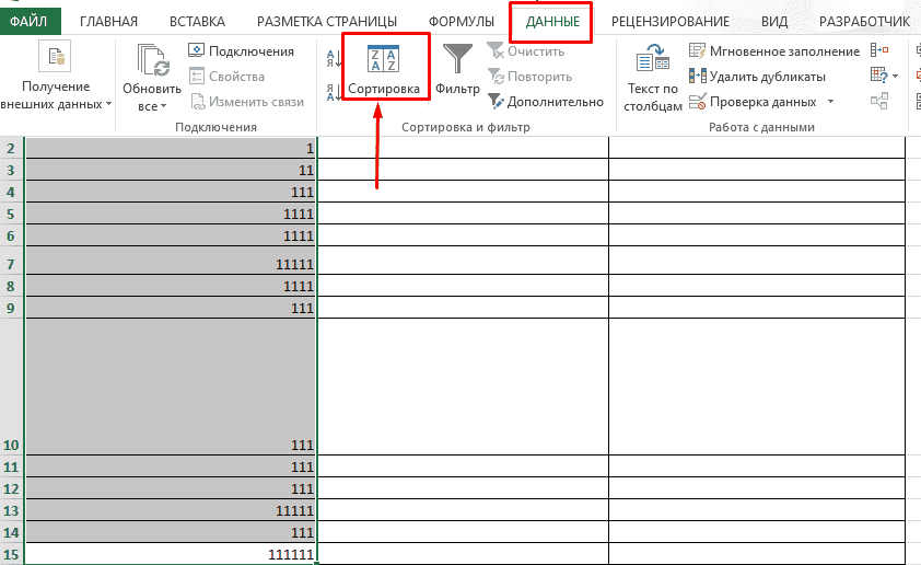 Сортировка столбца в Excel