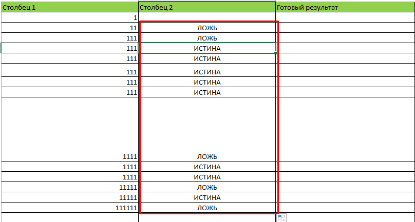 Растянутая формула соответствия в Microsoft Excel