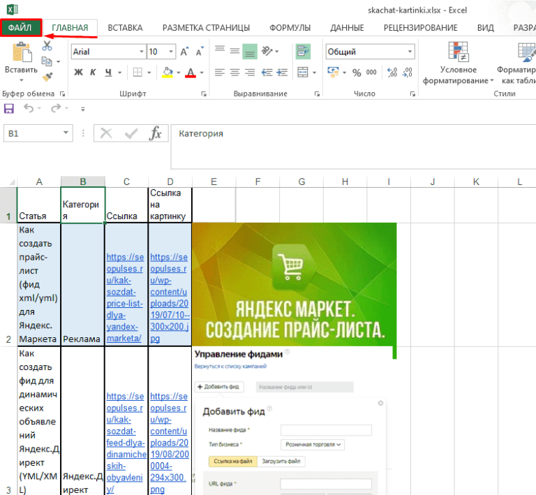 Как сохранить картинку из excel.