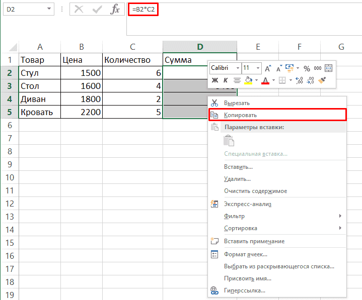 Копирование формулы в таблице Excel