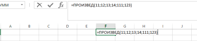 Умножение через функцию ПРОИЗВЕД в Excel