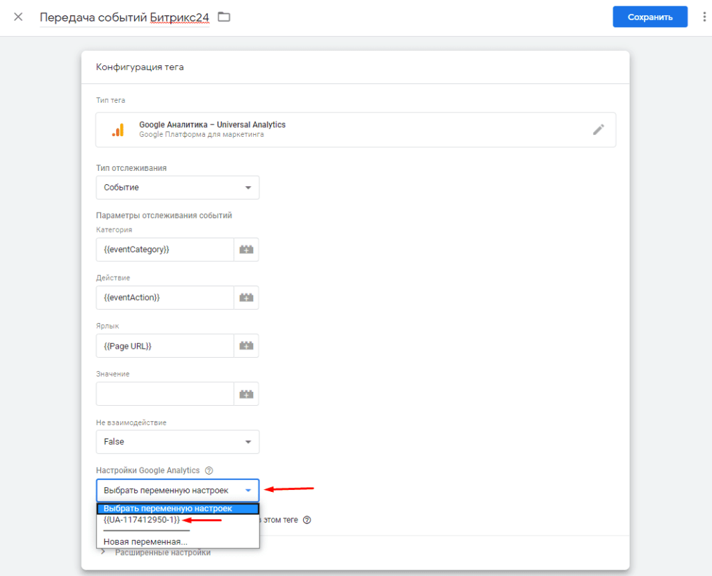 Выбор ID счетчика Гугл Аналитикс для передачи конверсий с виджета чата Битрикс24 в Google Analytics