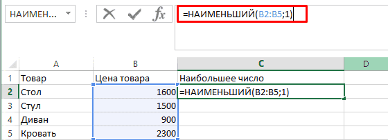 Формула найти наименьшее в Excel