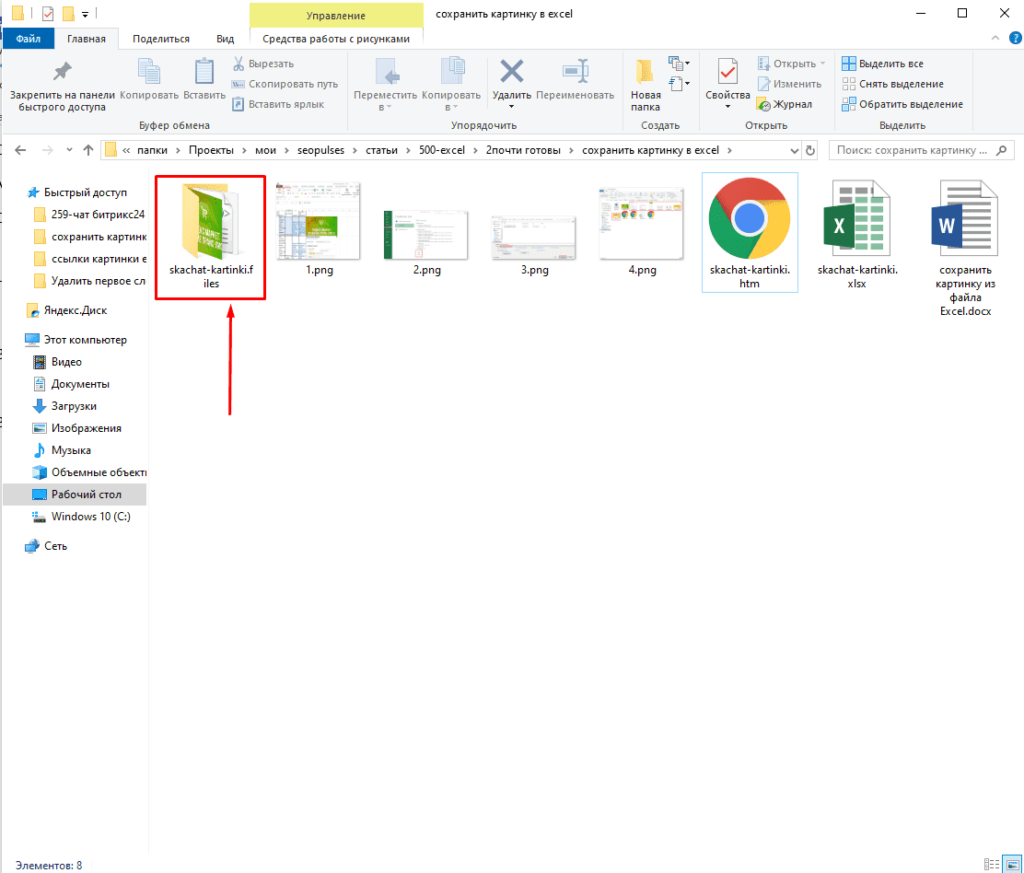 Папка с сохраненными изображения из файла Excel