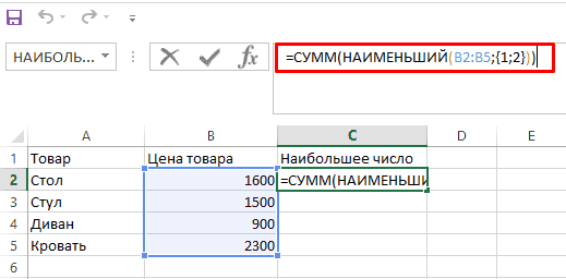 Формула найти наименьшее первых двух мест в Excel