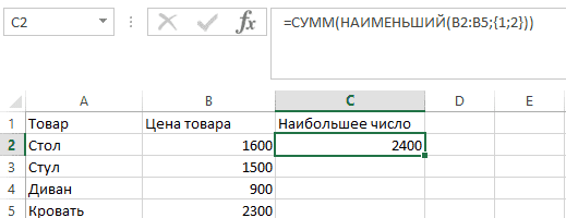 Результат формулы найти наименьшее первых двух мест в Excel