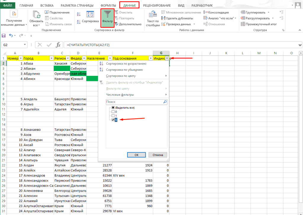 Выделение пустых строк через формулу Считать пустоты в Excel