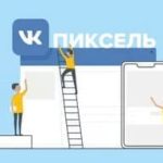 Турбо-страницы Яндекс и пиксель ВКонтакте: передача данных о визитах