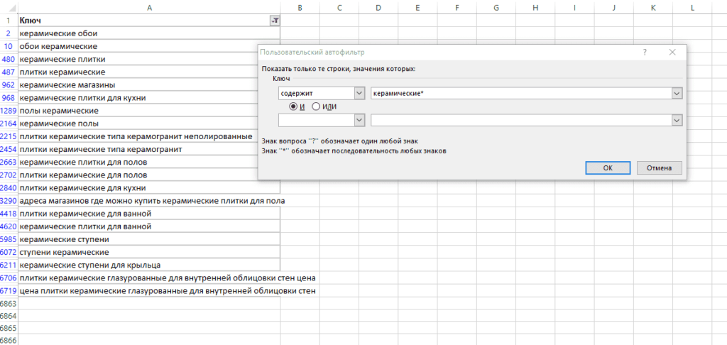 Пример использования подстановочного знака * (звездочка) в Excel