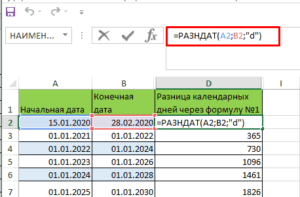 Посчитать сколько между датами