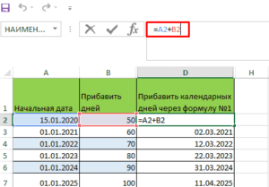 Как к дате прибавить дни в excel