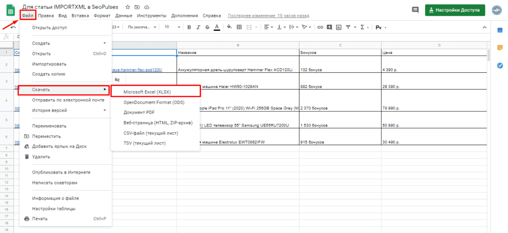 Скачивание файла MS Excel в Google Doc