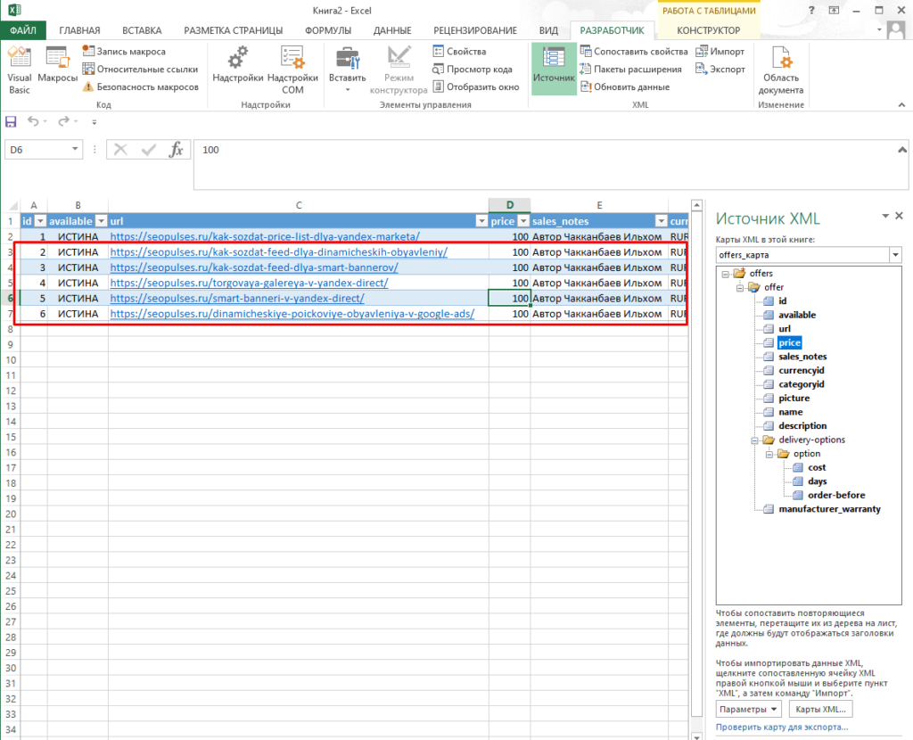 Удаление старых строк в файле XML через Excel для создания нового