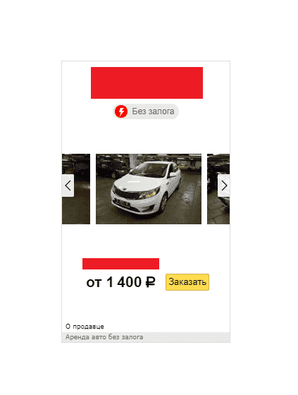 Пример созданных креативов для смарт-баннеров для автомобилей из специального XML для Авто.ру для услуг