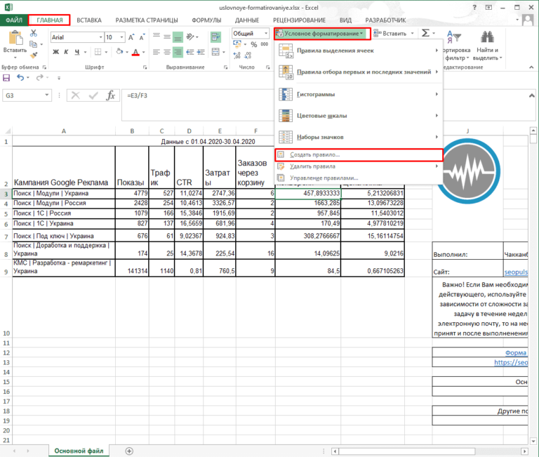 Условное форматирование в excel с формулой впр