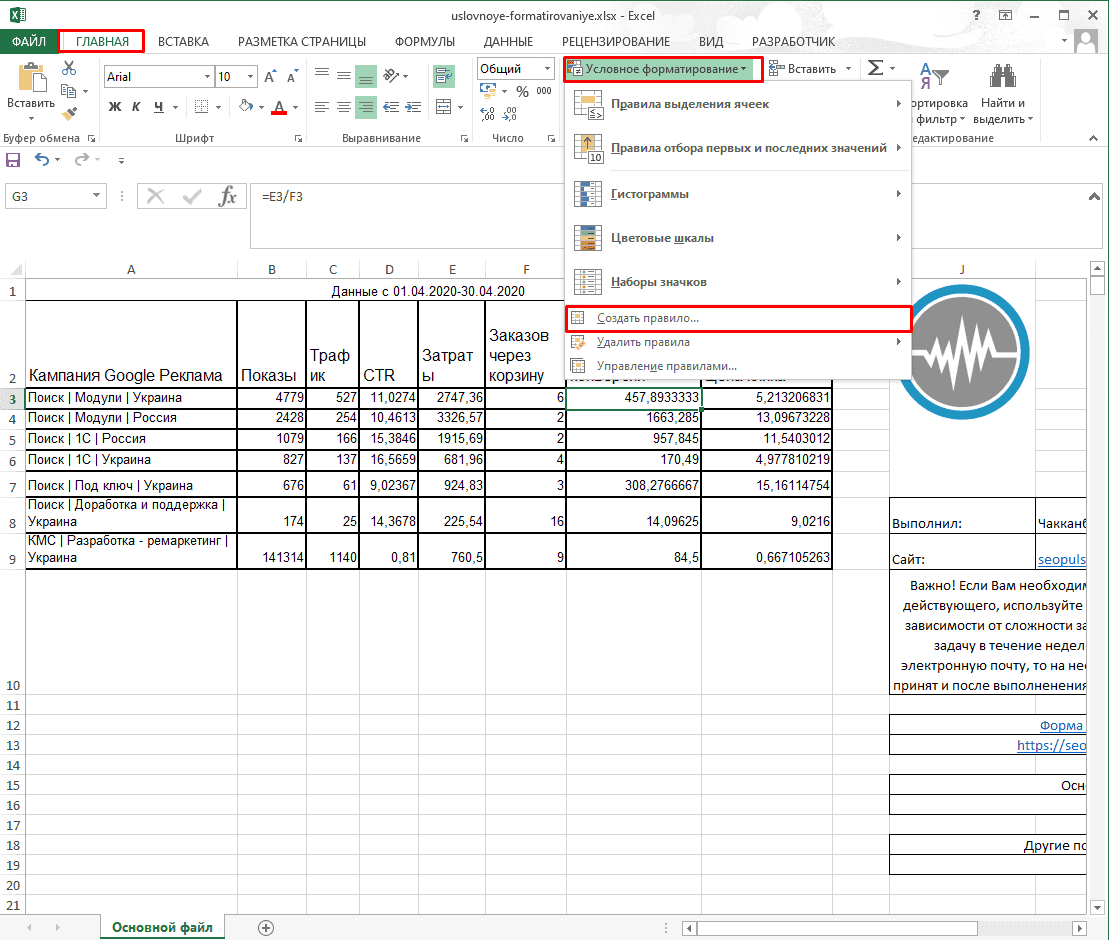 Лабораторная работа условное форматирование в excel