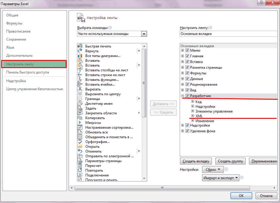 Включение режима Разработчика в Excel для работы с XML