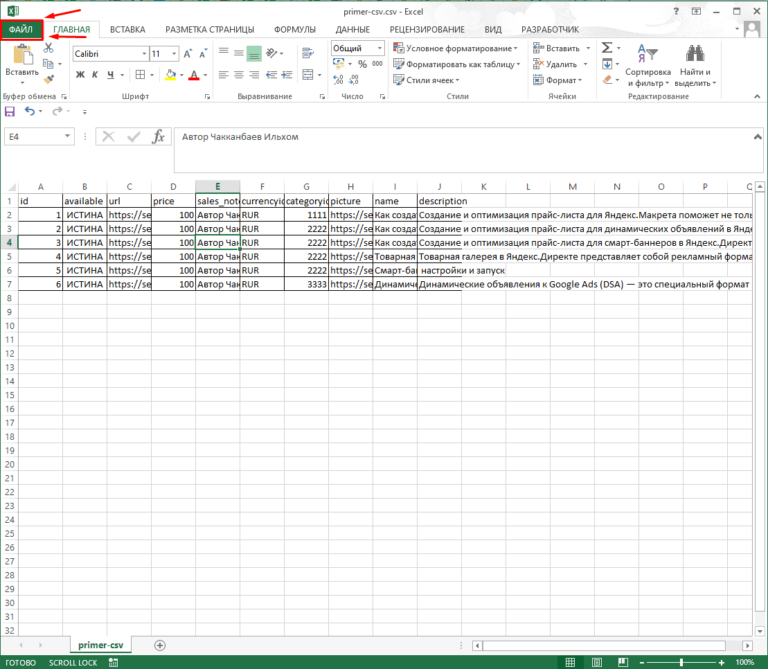 Как открыть csv в excel в виде таблицы