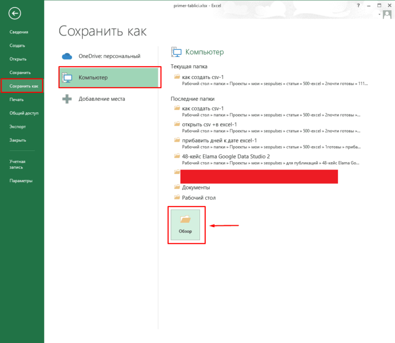 Как перевести файл csv в текстовый формат