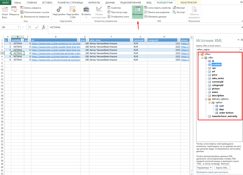 Источник и схема XML фида в Excel