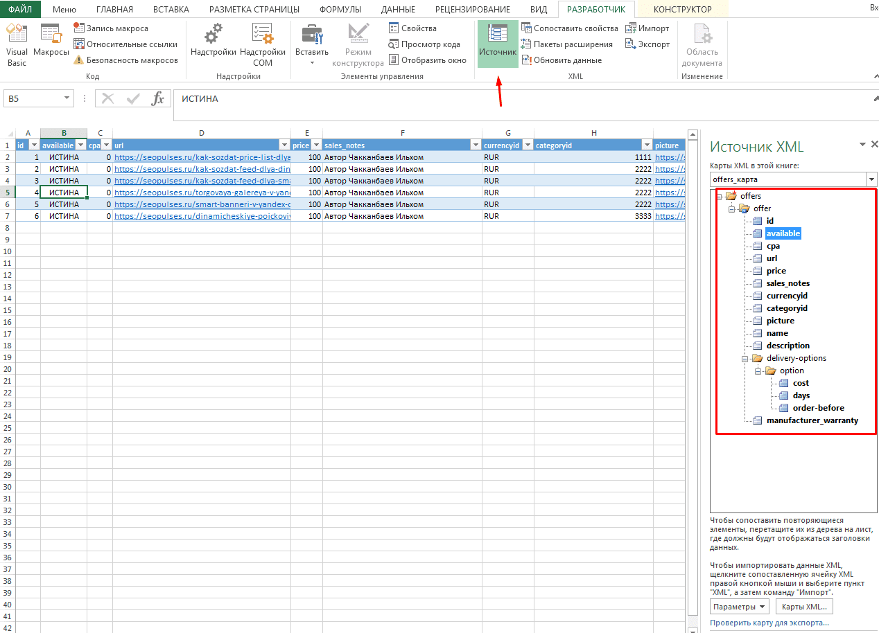 Открыть xml в excel. Форма XML. Таблица в XML формате. Excel XML Формат. XML В excel.