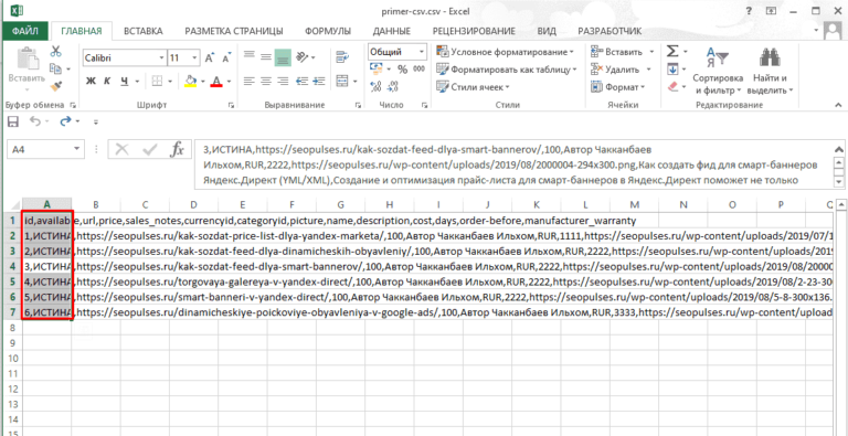 Как csv разделить по столбцам в excel