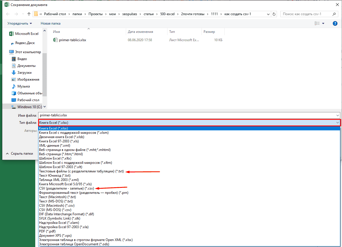 Как создать csv файл