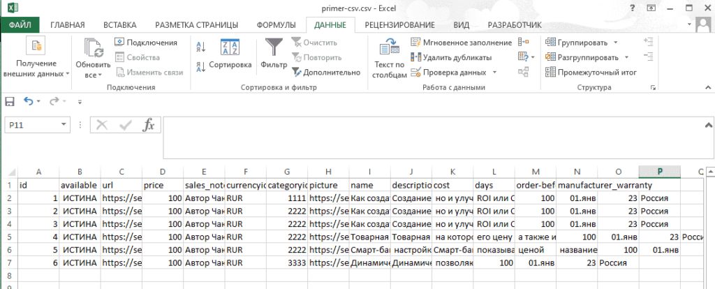 Пример открытого файла CSV в Эксель