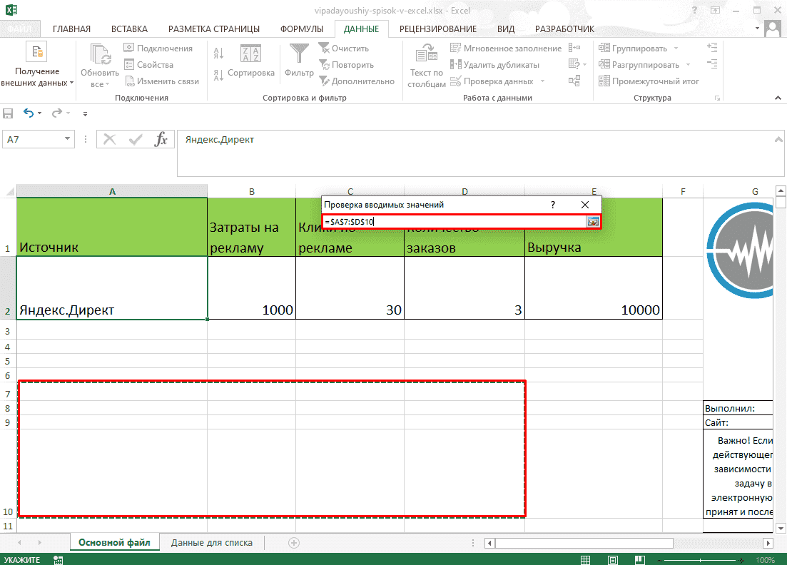 Как сделать список дел в excel