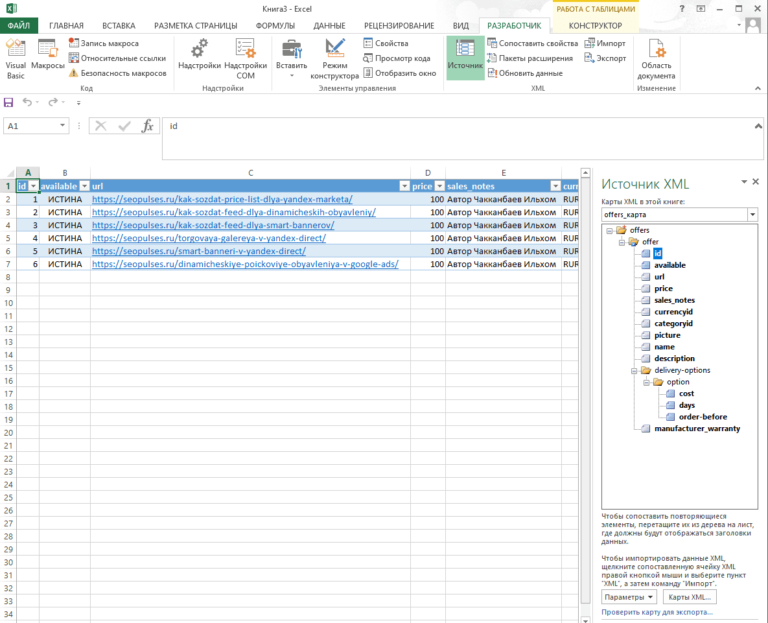 Как открыть xml файл в excel