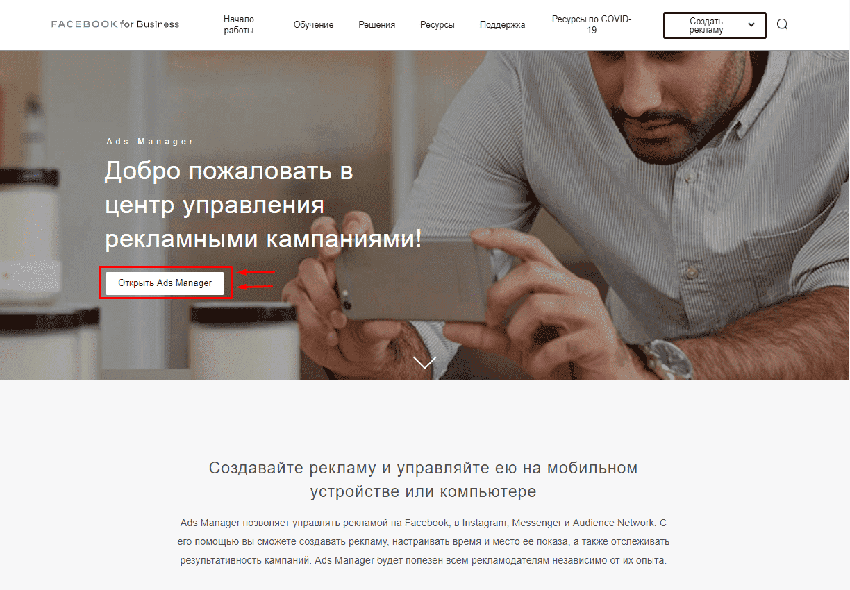 Почему не открывается ads manager в фейсбук с телефона