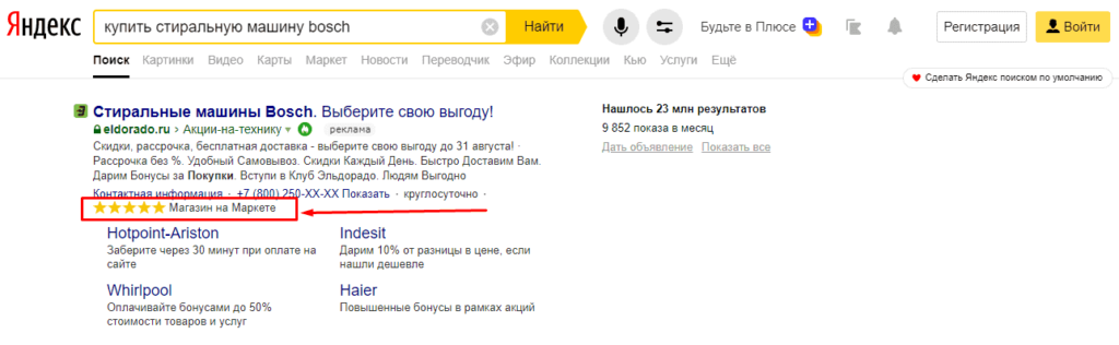 Рейтинг магазина на Маркет в объявлениях в Яндекс.Директ