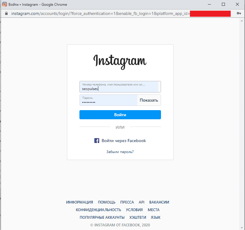 Ввод логина и пароля от Instagram для связи с Facebook