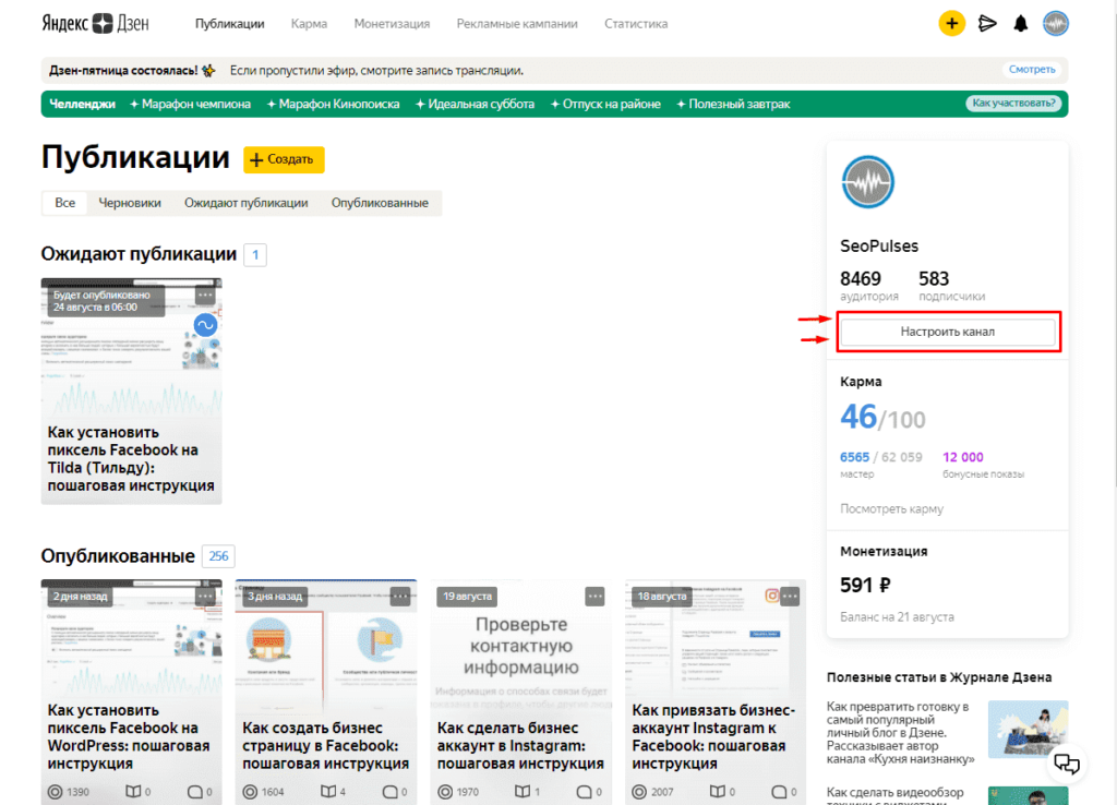 Переход в настройки канала в Яндекс Дзен