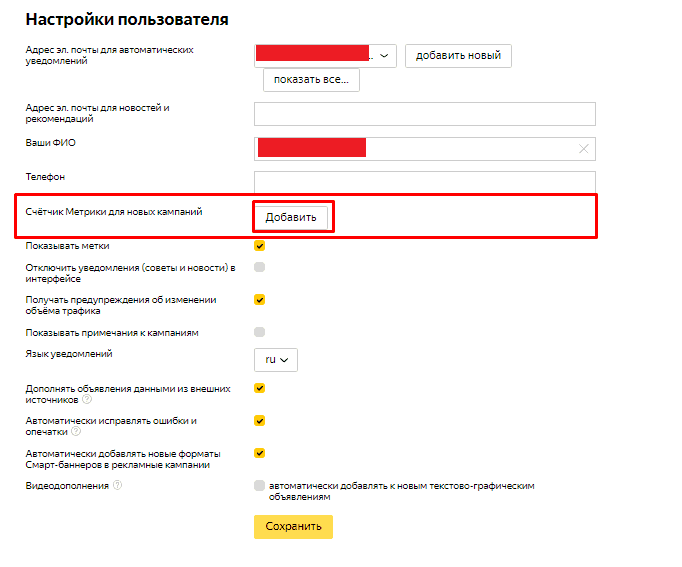 Счетчики Яндекс.Метрики для новых кампаний в Яндекс.Директ