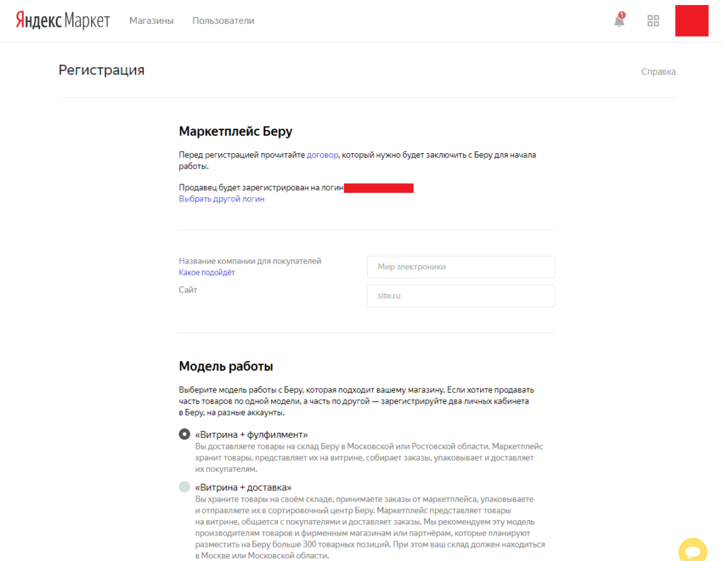 Заполнение формы для подключения к маркетплейсу Beru.ru