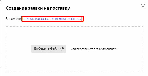 Скачивание шаблона для поставки на склад в интерфейсе Beru.ru