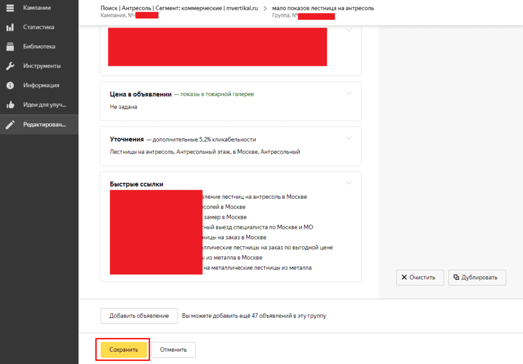 Сохранение изменений в объявлении Яндекс.Директ