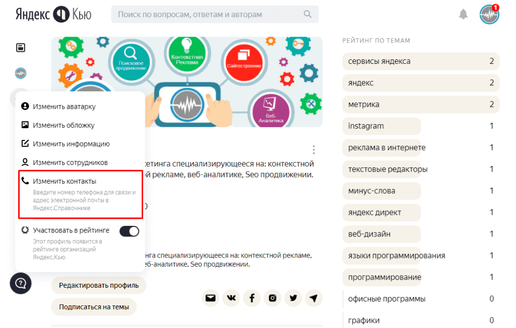 Изменение контактов организации в Яндекс Кью