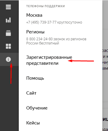 Переход в зарегистрированные представители в новом интерфейсе Яндекс.Директ