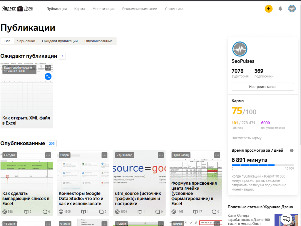 Бонусные показы и карма в Яндекс.Дзене