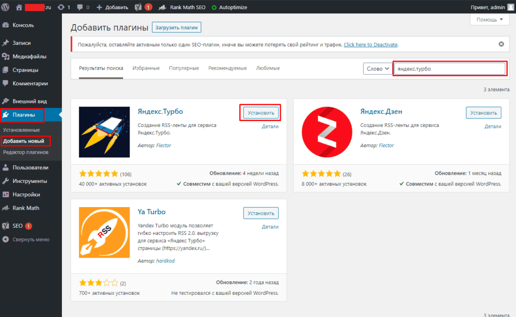 Добавление нового плагина для генерации RSS-ленты для турбо-страниц Яндекса в WordPress