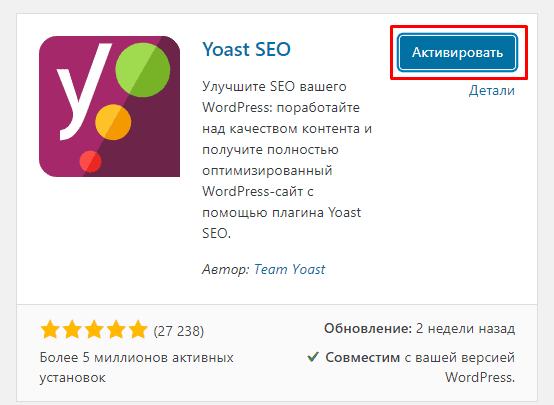 Активация плагина Yoast Seo для генерации Sitemap для WordPress
