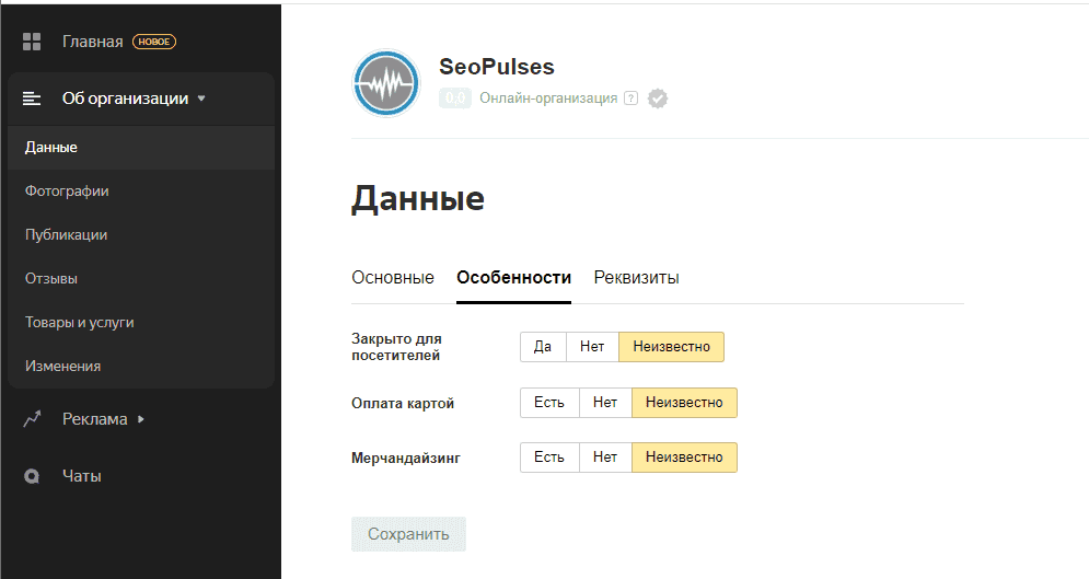 Заполнение особенностей организации без офиса в Яндекс.Справочнике