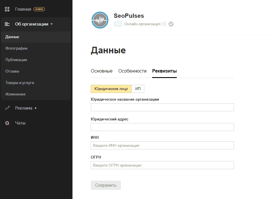 Заполнение реквизитов организации без офиса в Яндекс.Справочнике