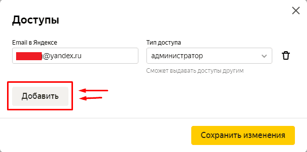 Добавление нового пользователя к каналу в Yandex Dzen