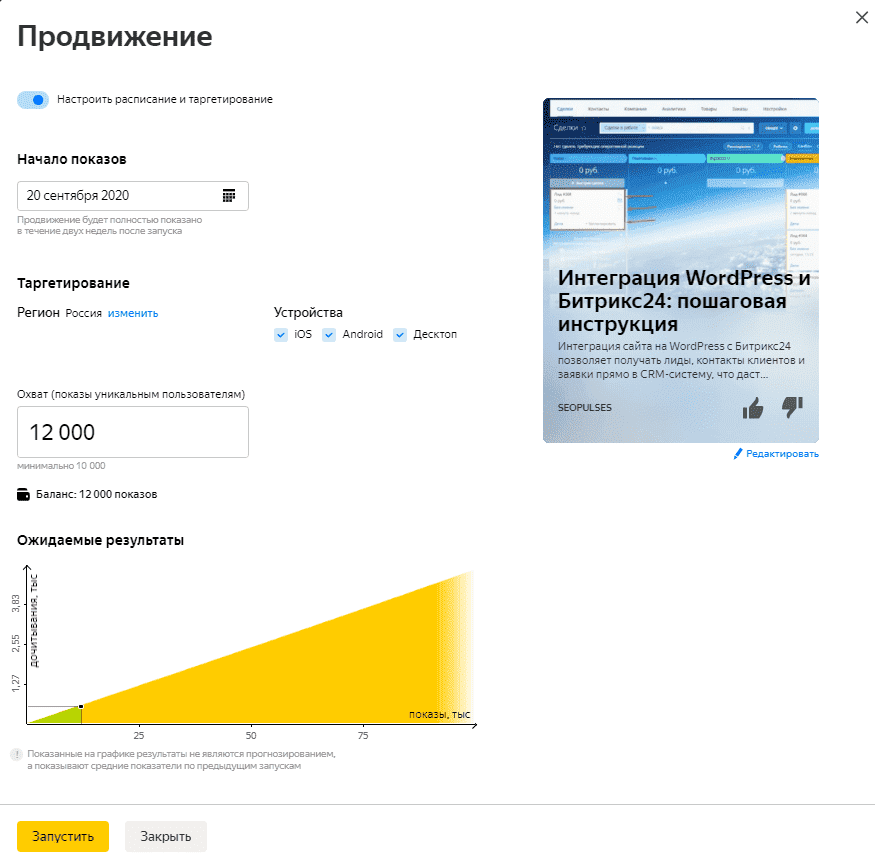 Продвижение публикации в Яндекс.Дзен