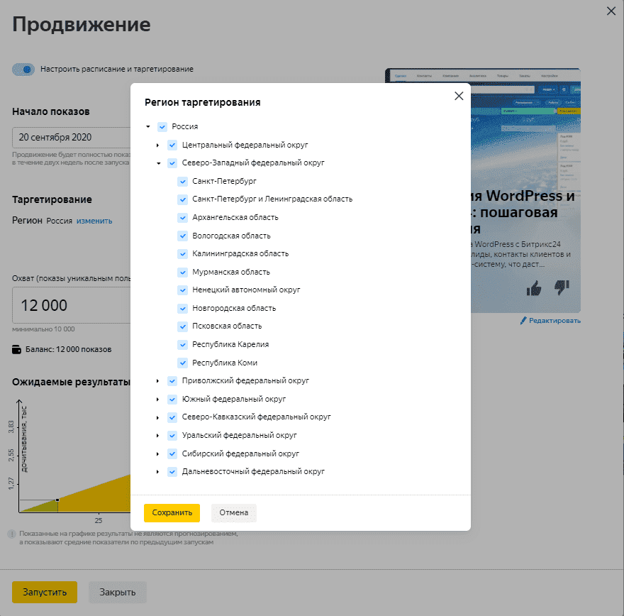Выбор региона для продвижения в Яндекс Дзене