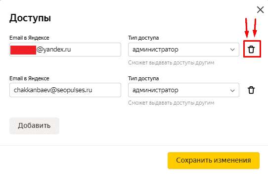 Удаление пользователя из прав доступа к каналу Яндекс.Дзен